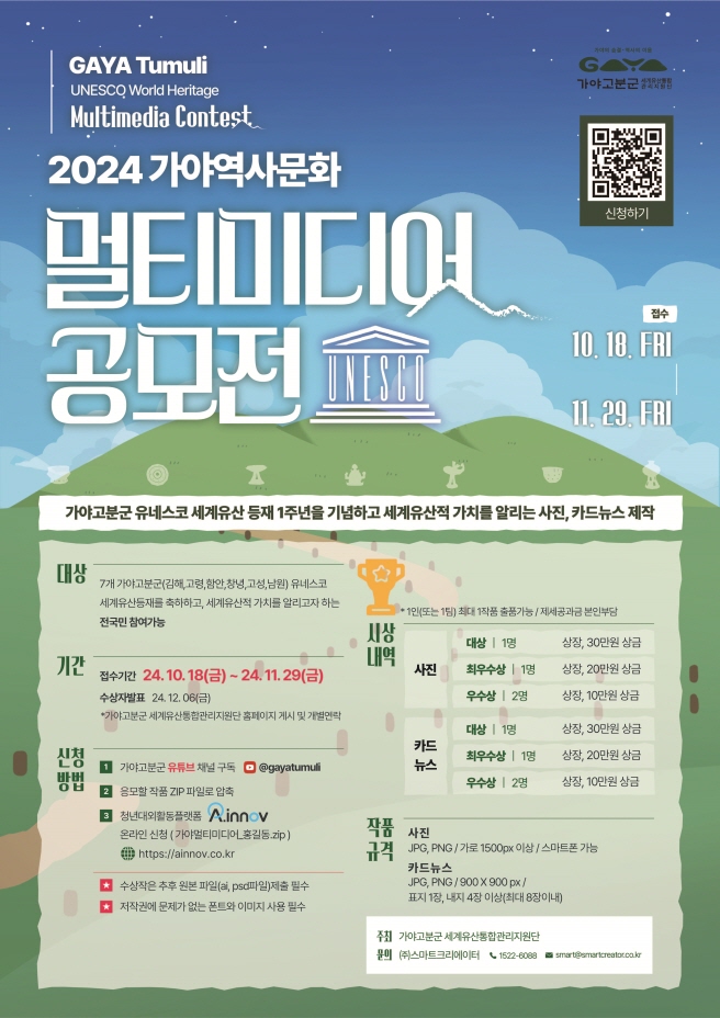 2024 가야역사문화 하반기 멀티미디어 공모전